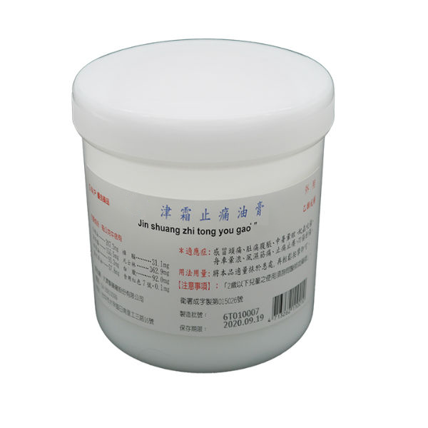 津霜止痛油膏 (水性推拿膏)